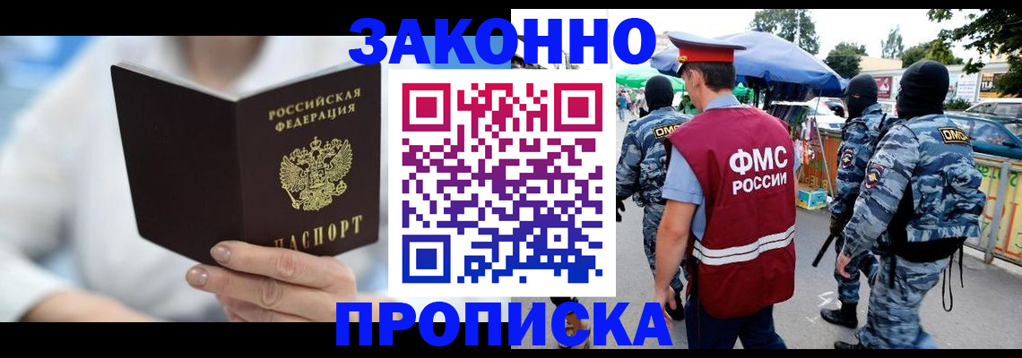 временная регистрация законно в Улан-Удэ