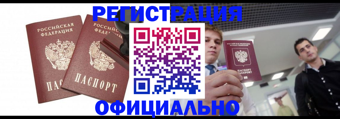временная регистрация в квартире в Улан-Удэ