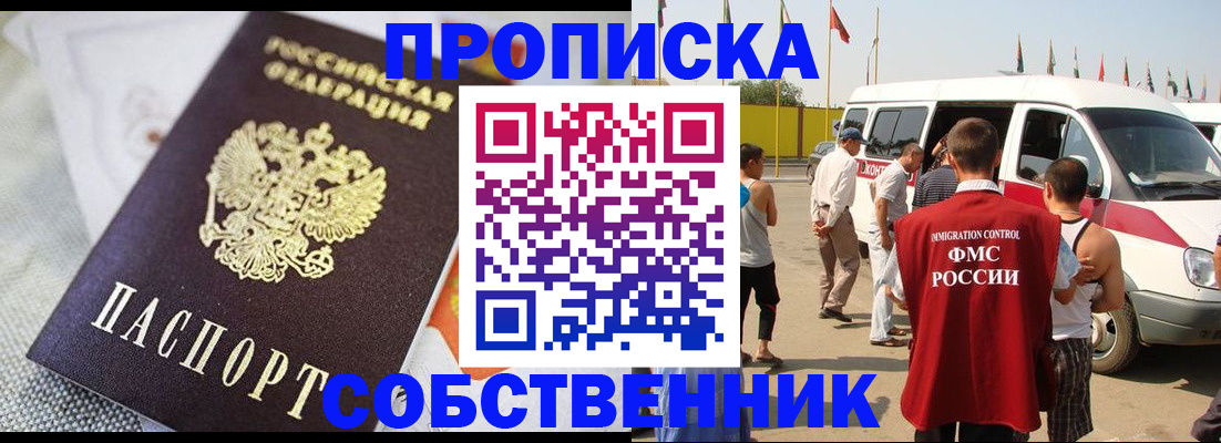 прописка иностранных граждан в Улан-Удэ