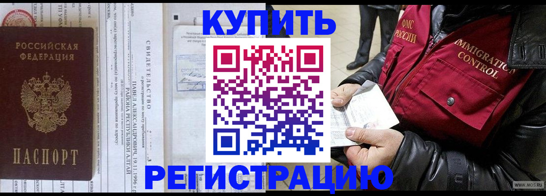 временная регистрация 2025 в Улан-Удэ